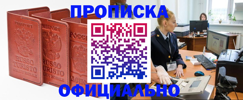 временная регистрация недорого в Зеленогорске