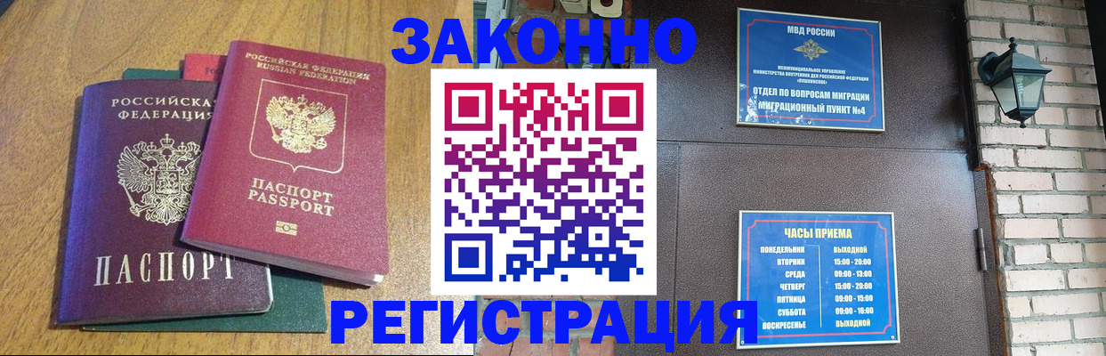 временная регистрация поиск в Зеленогорске