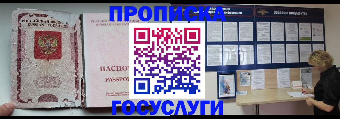 временная регистрация недорого в Зеленогорске